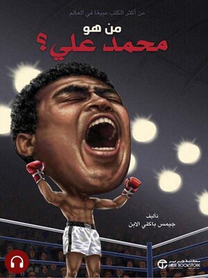 cover image of  من هو محمد علي؟